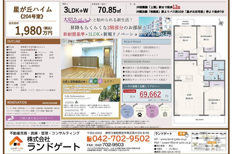《ご協力をお願いします。》星が丘ハイム204号室1980