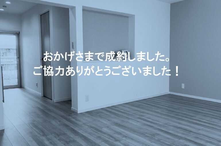 HP成約御礼