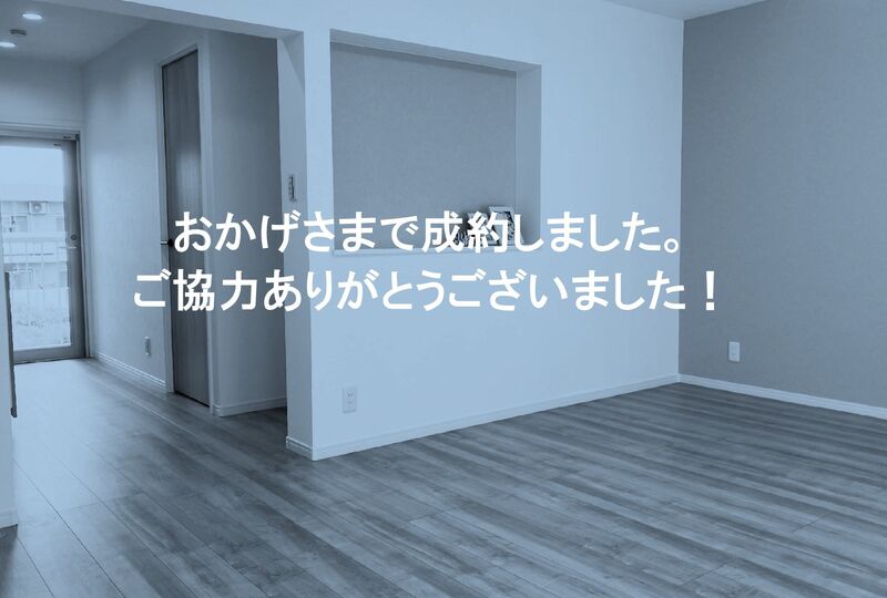 HP成約御礼