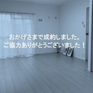 HP成約御礼