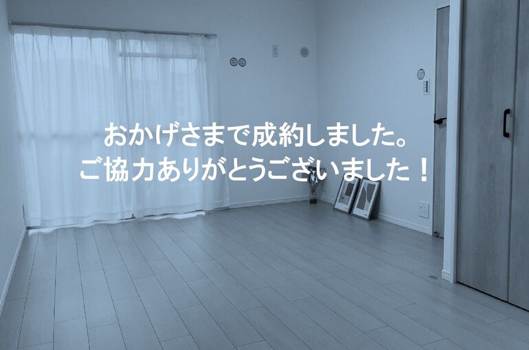 HP成約御礼