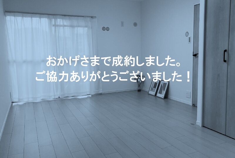 HP成約御礼